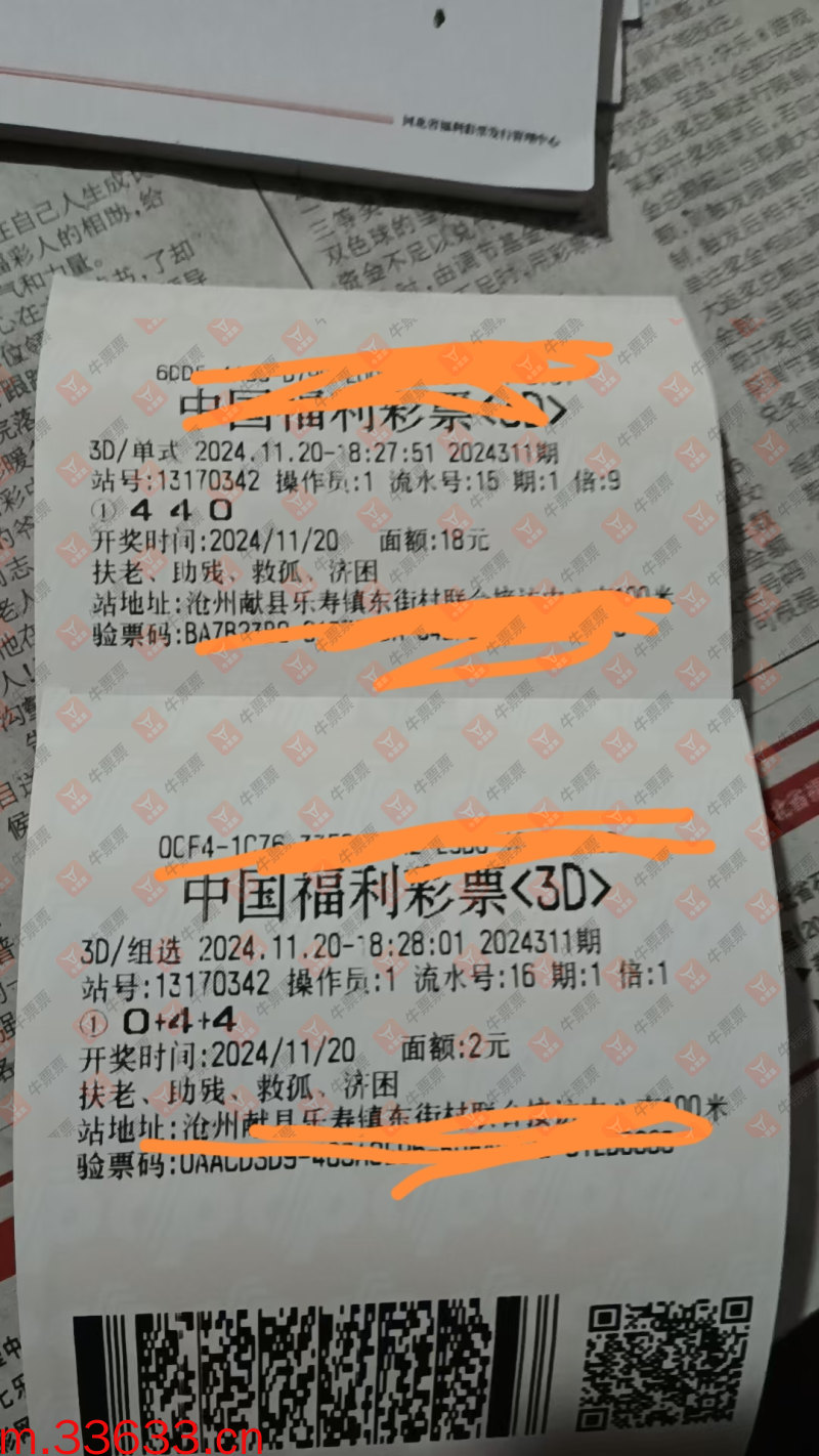 牛票票