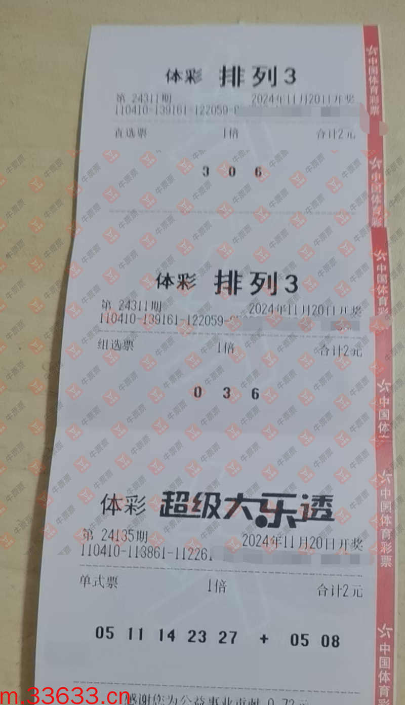 牛票票