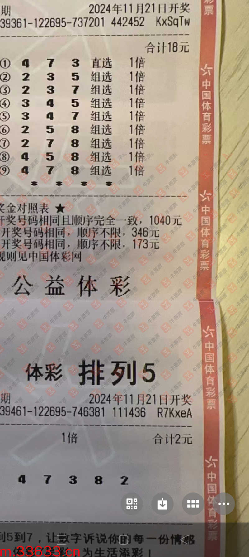 牛票票