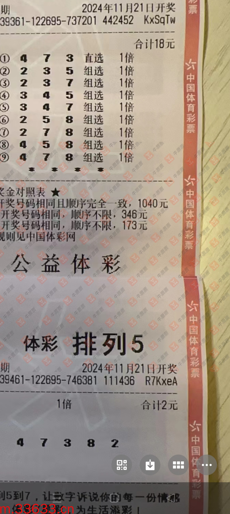 牛票票