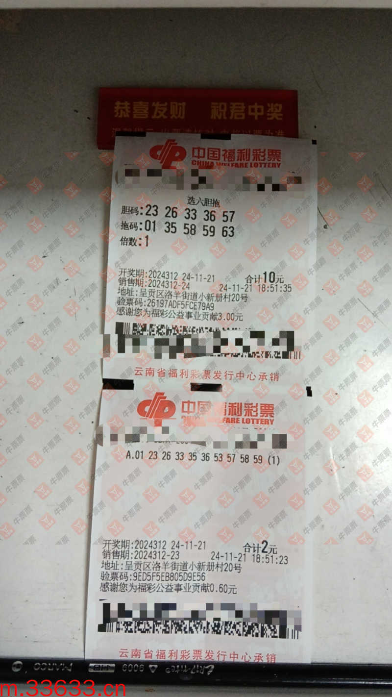 牛票票