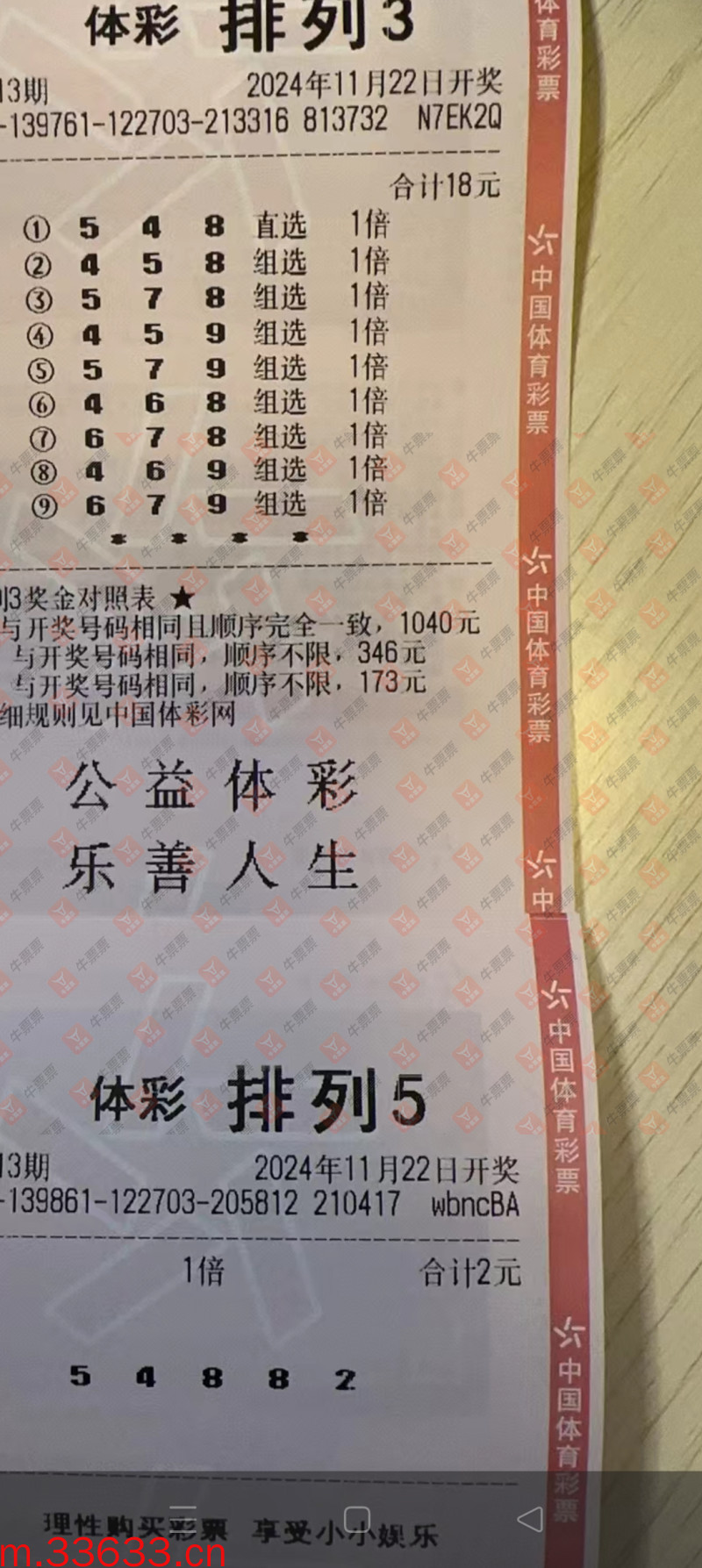 牛票票