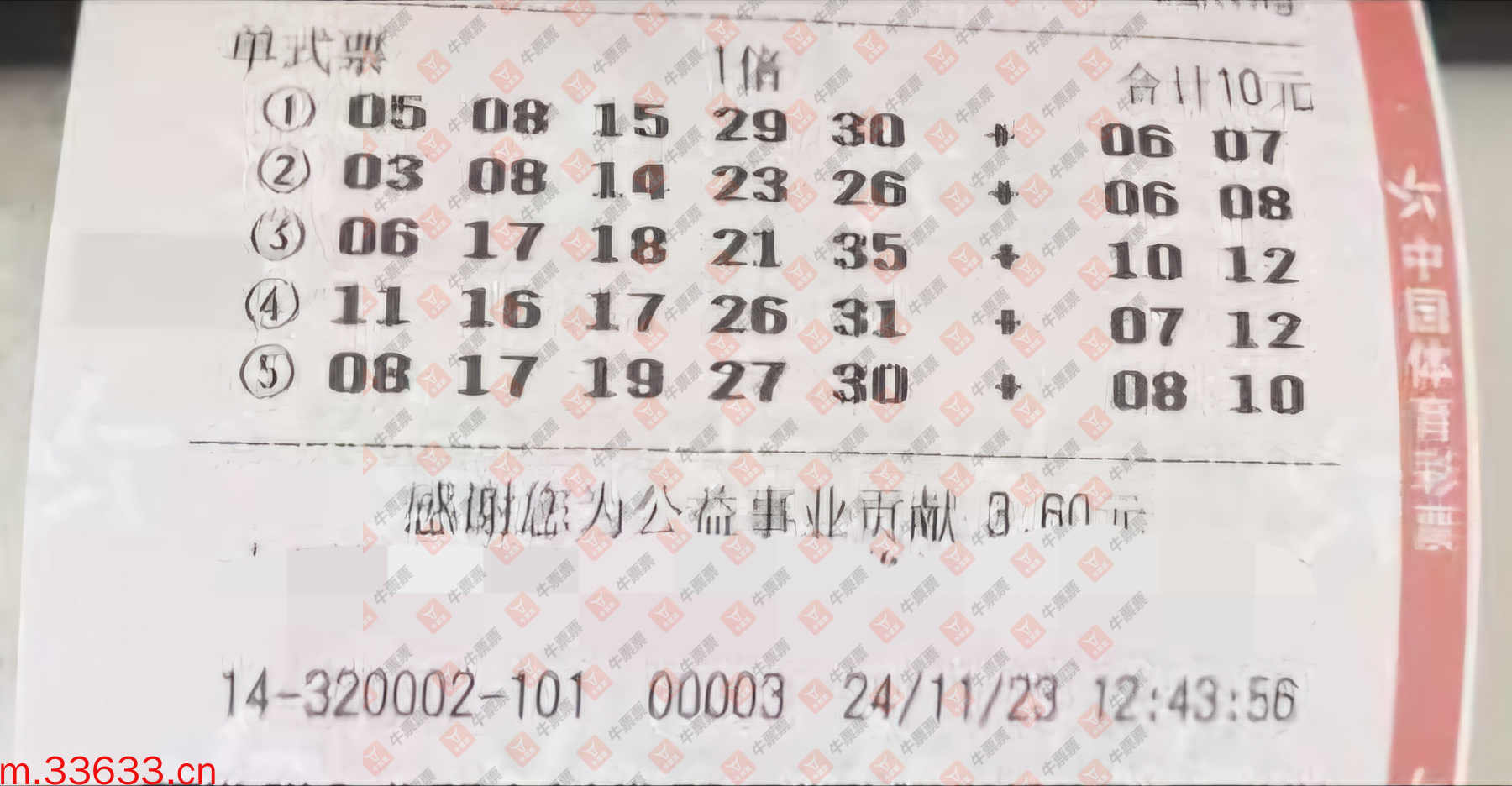 牛票票