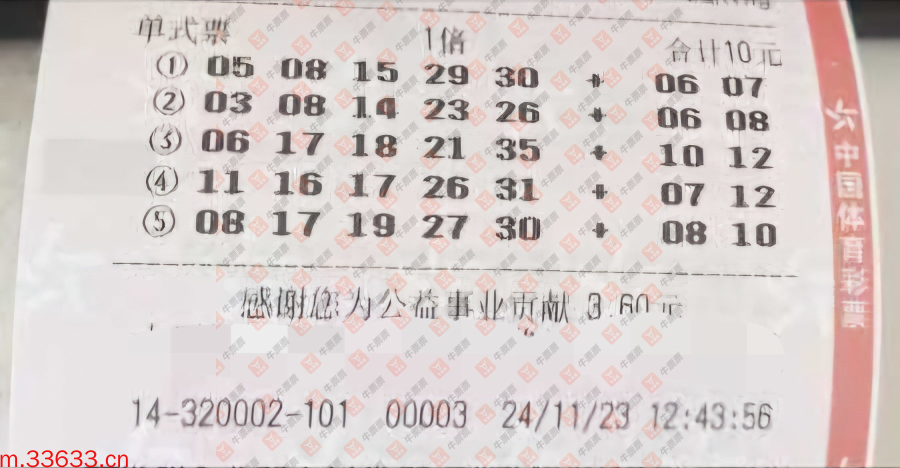 牛票票