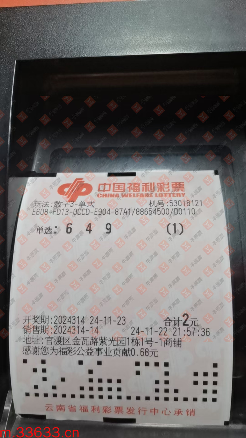 牛票票