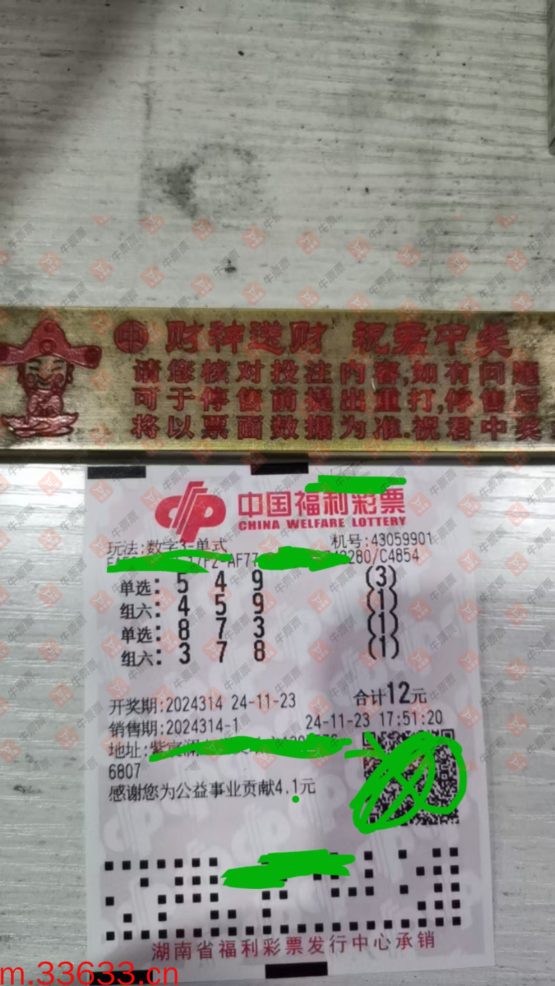 牛票票