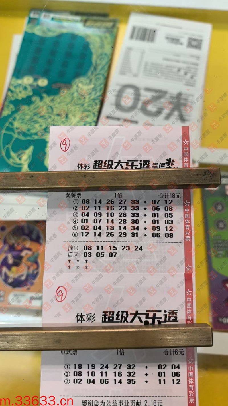 牛票票