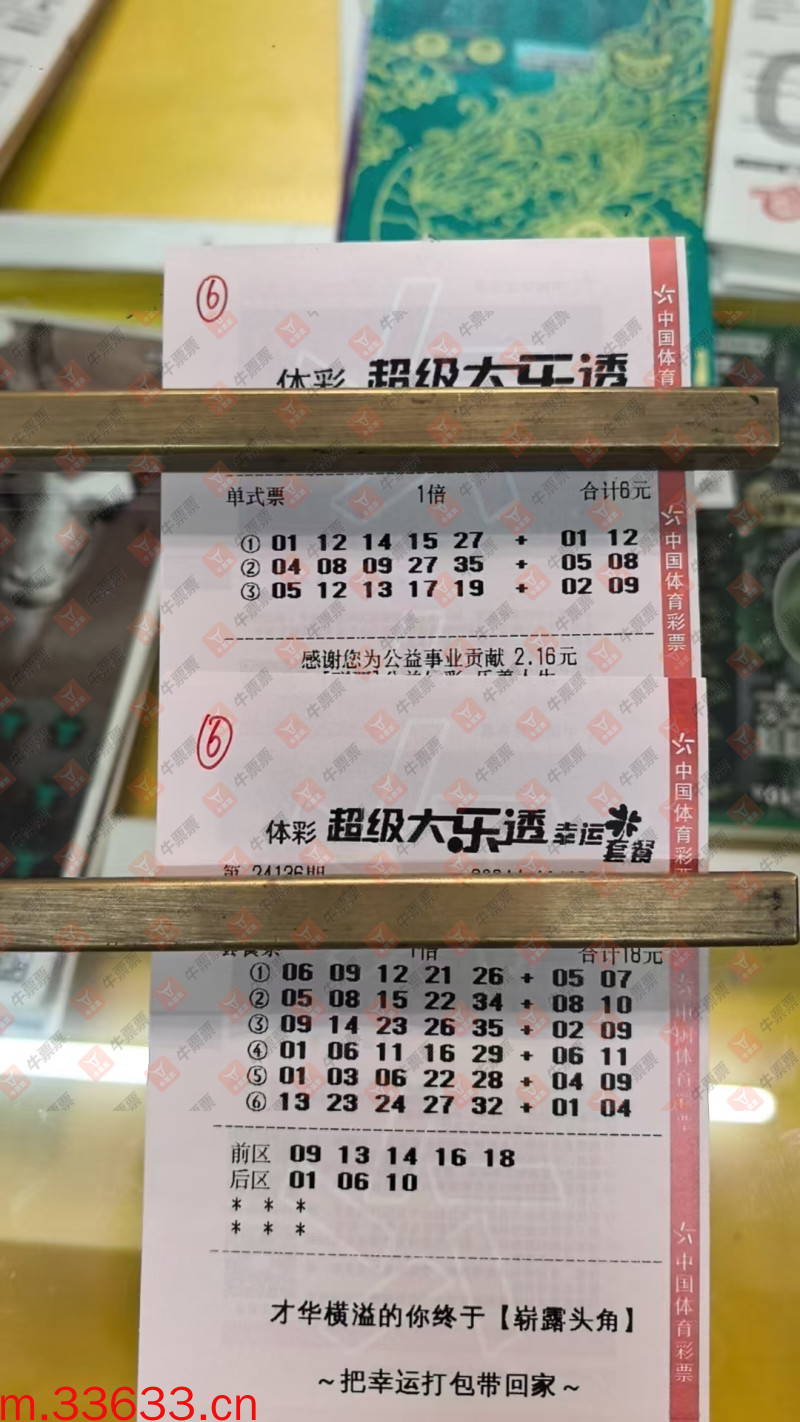 牛票票