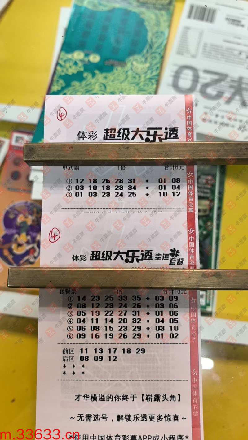 牛票票