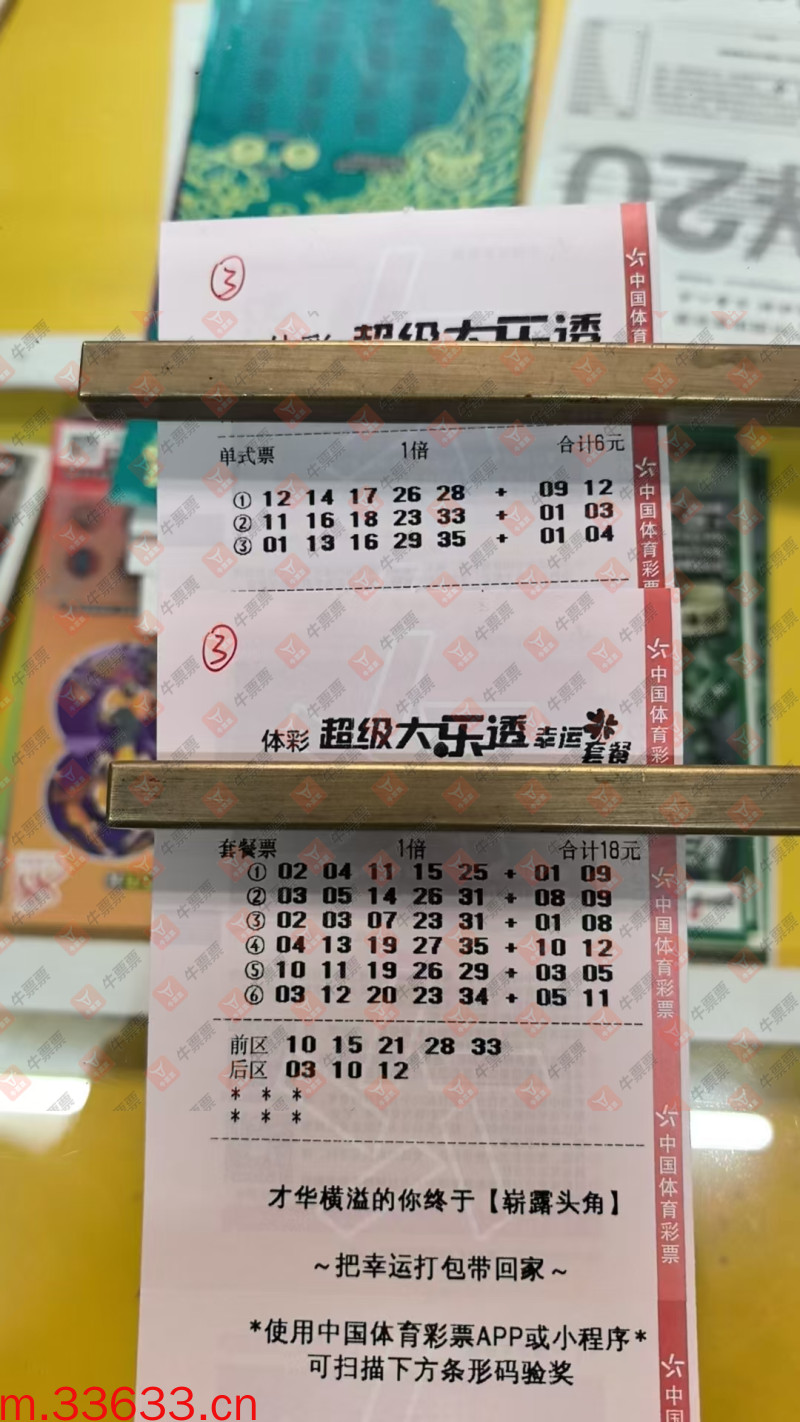 牛票票