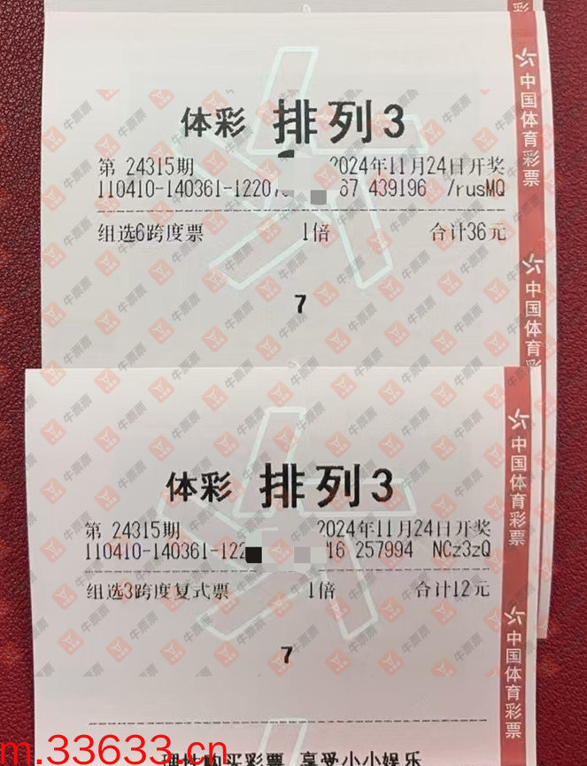 牛票票