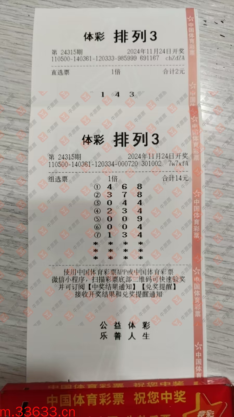 牛票票