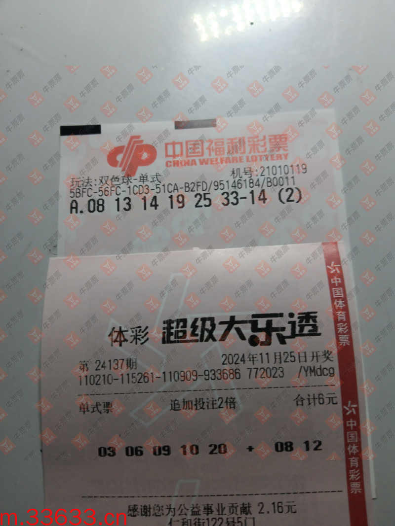 牛票票