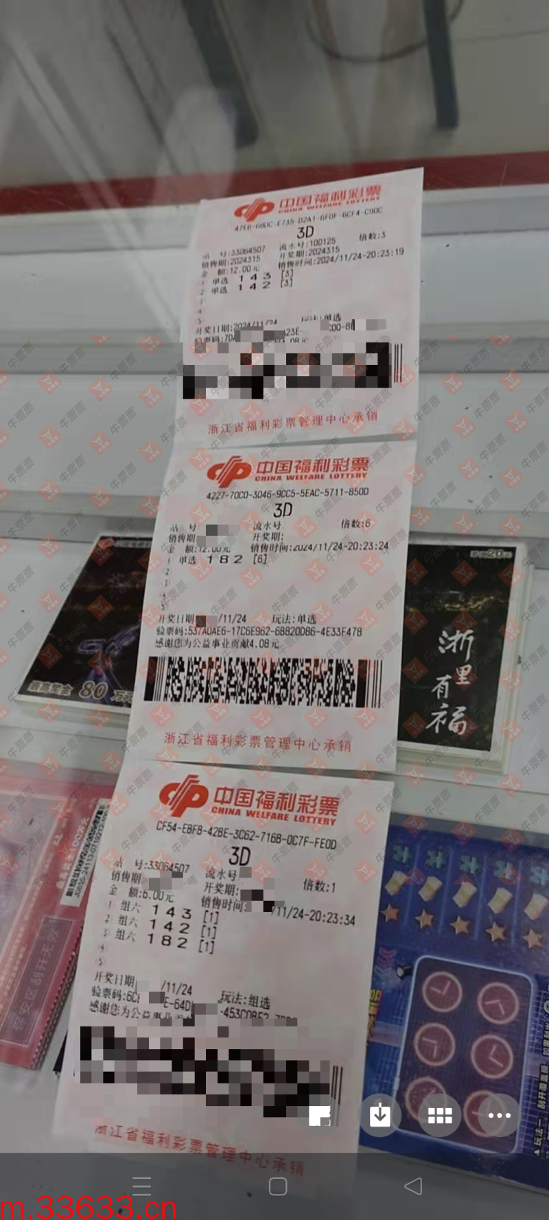 牛票票