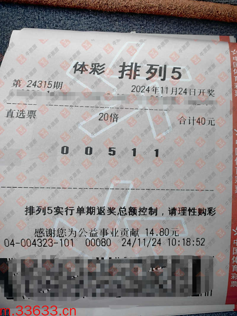牛票票