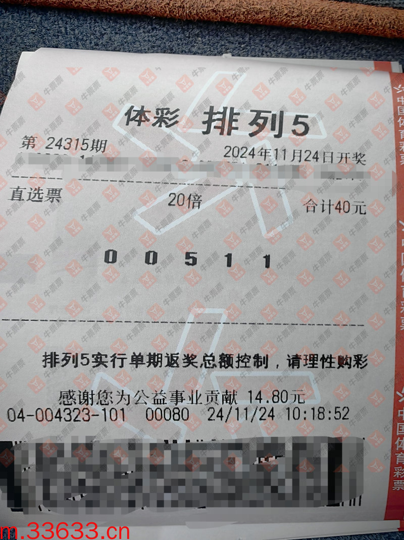 牛票票