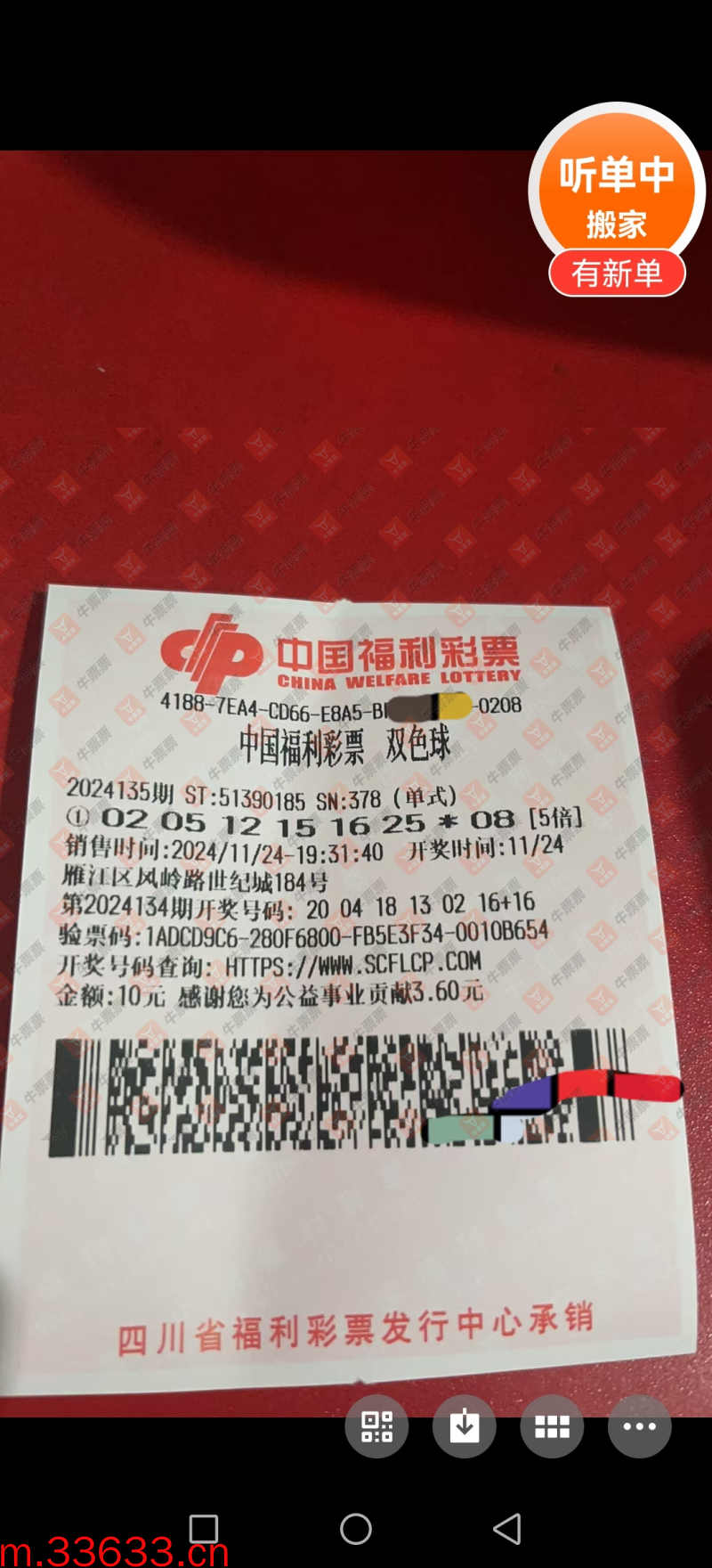牛票票