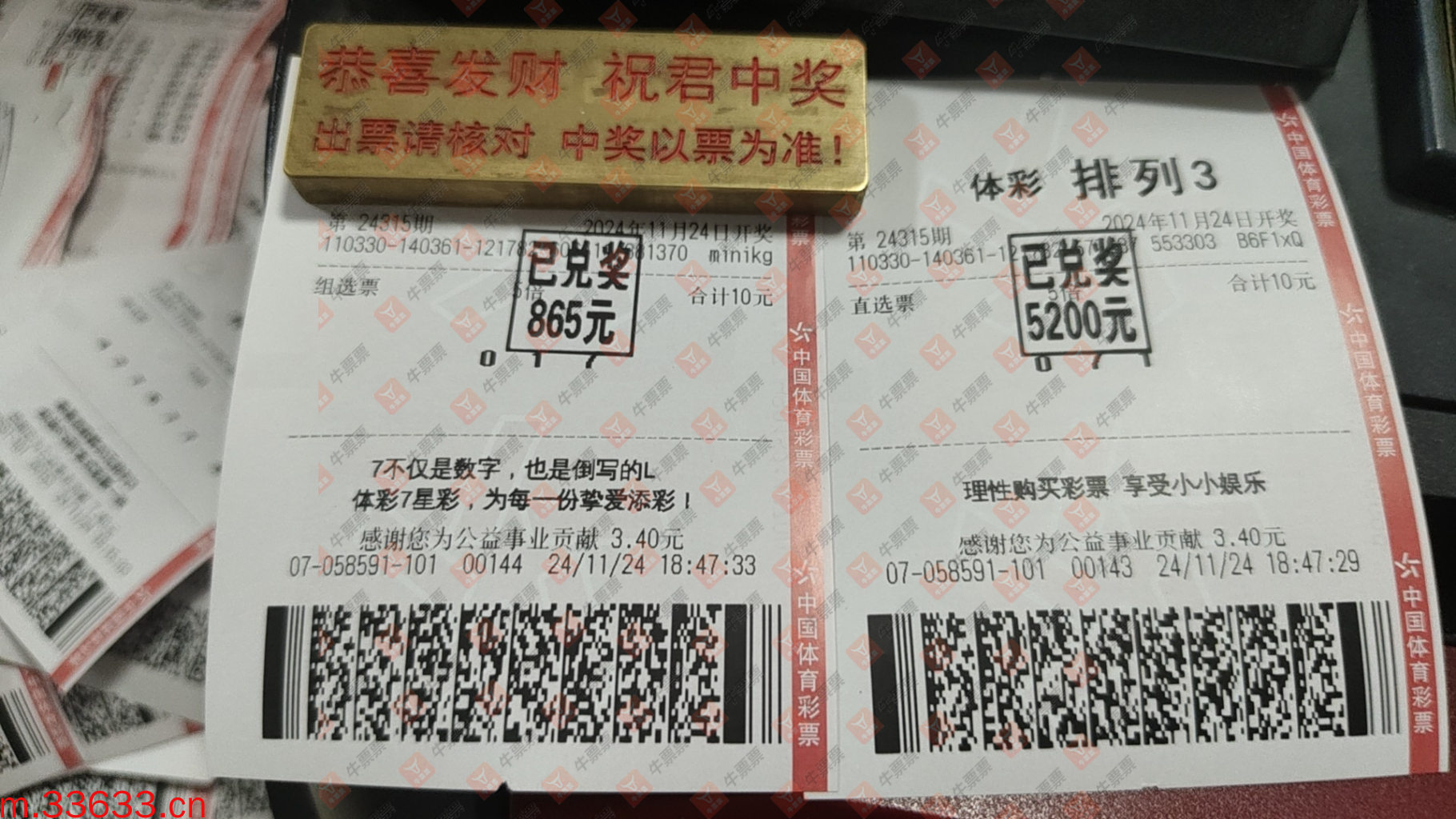 牛票票