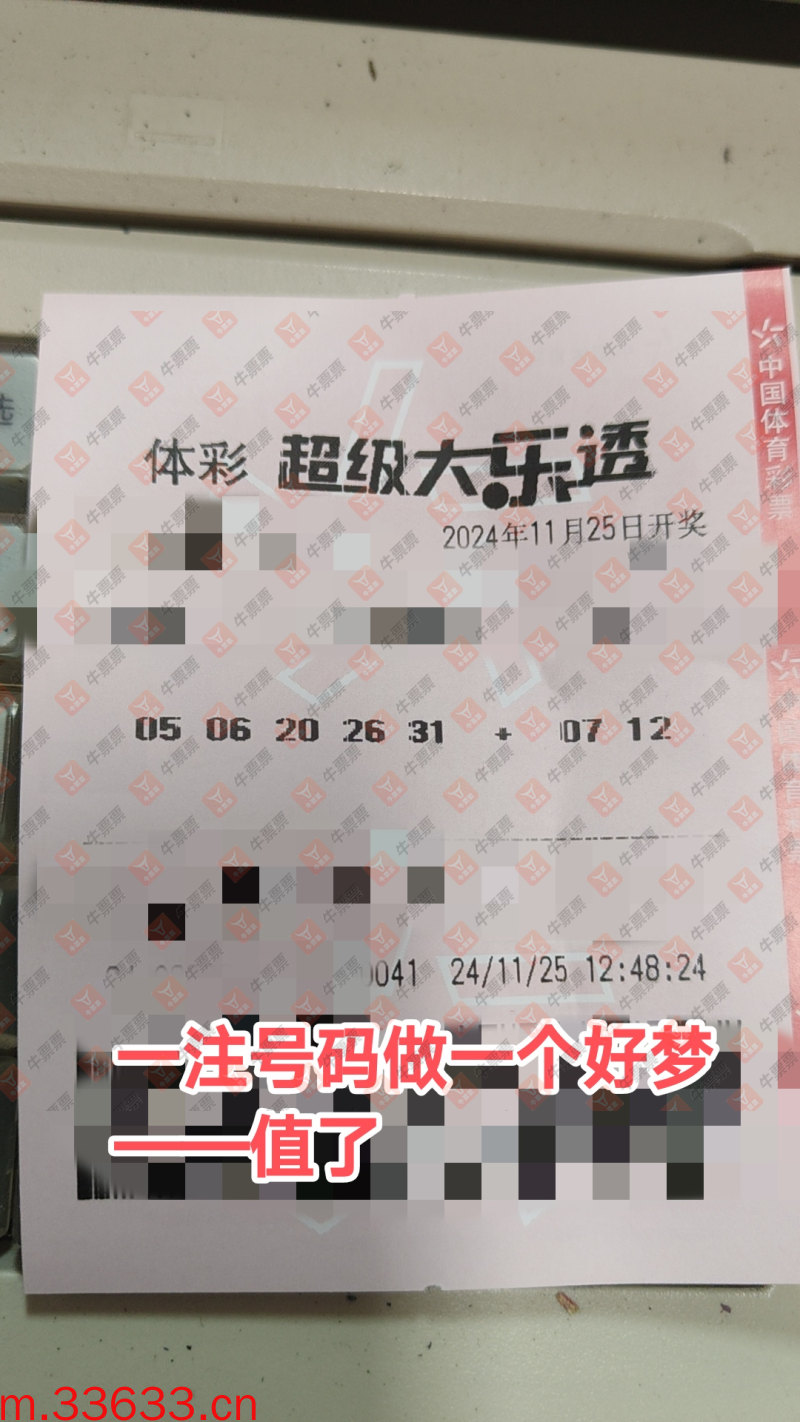 牛票票