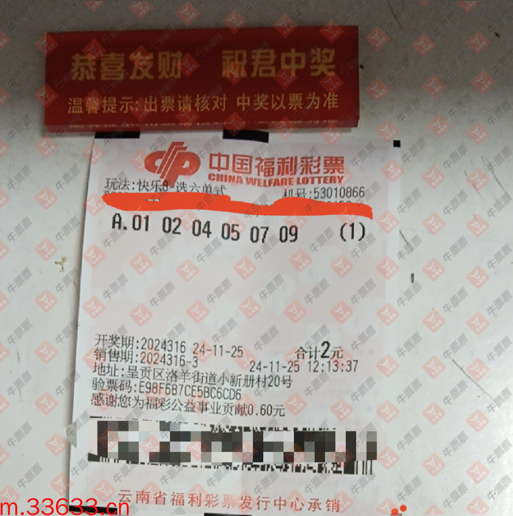 牛票票