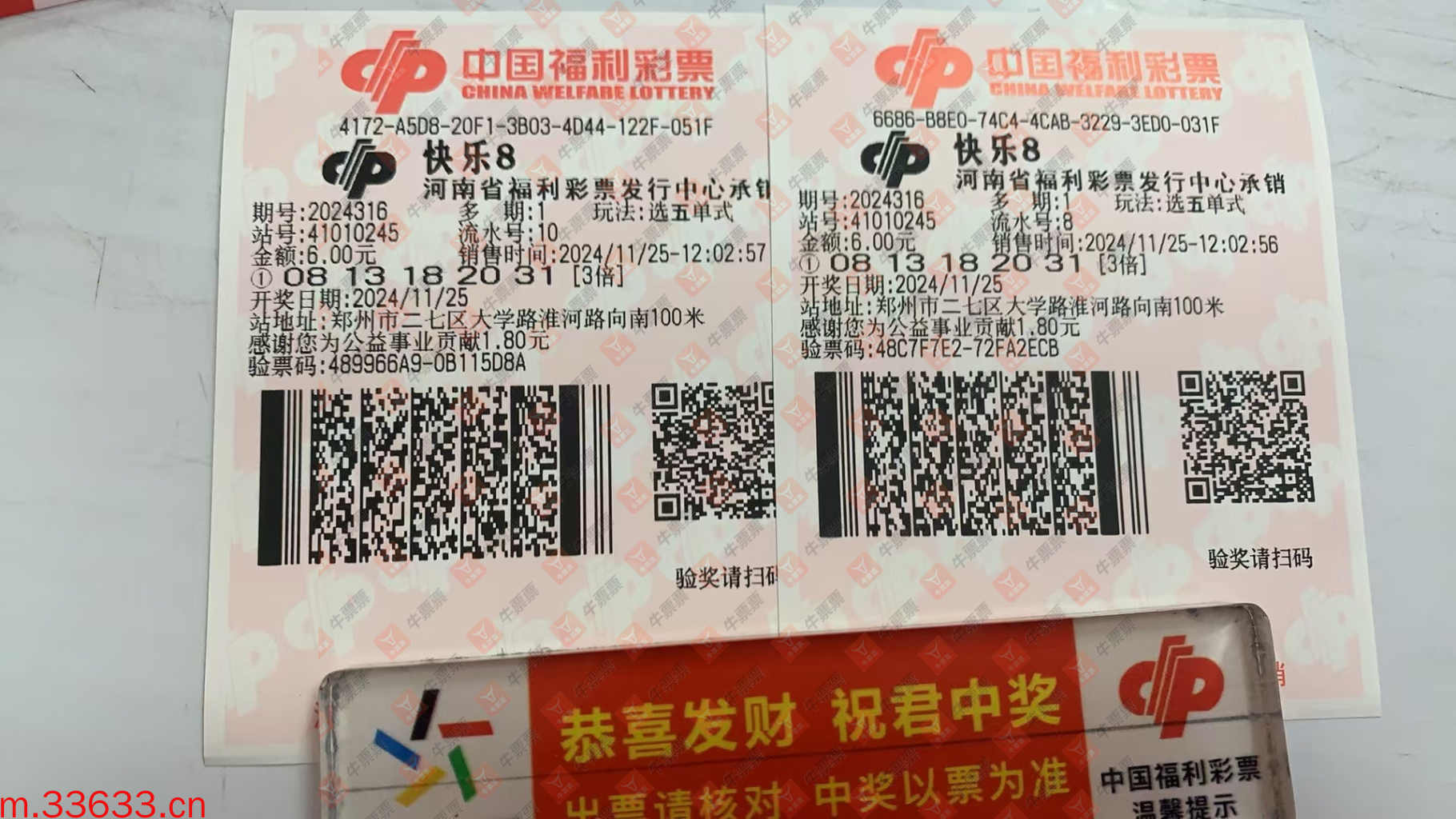 牛票票