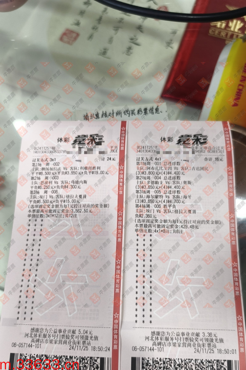 牛票票