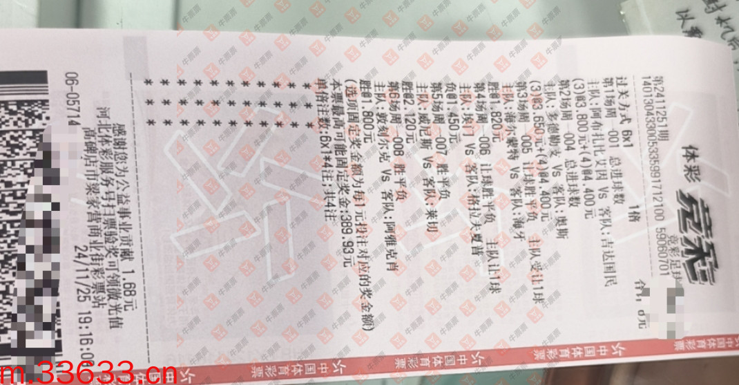 牛票票