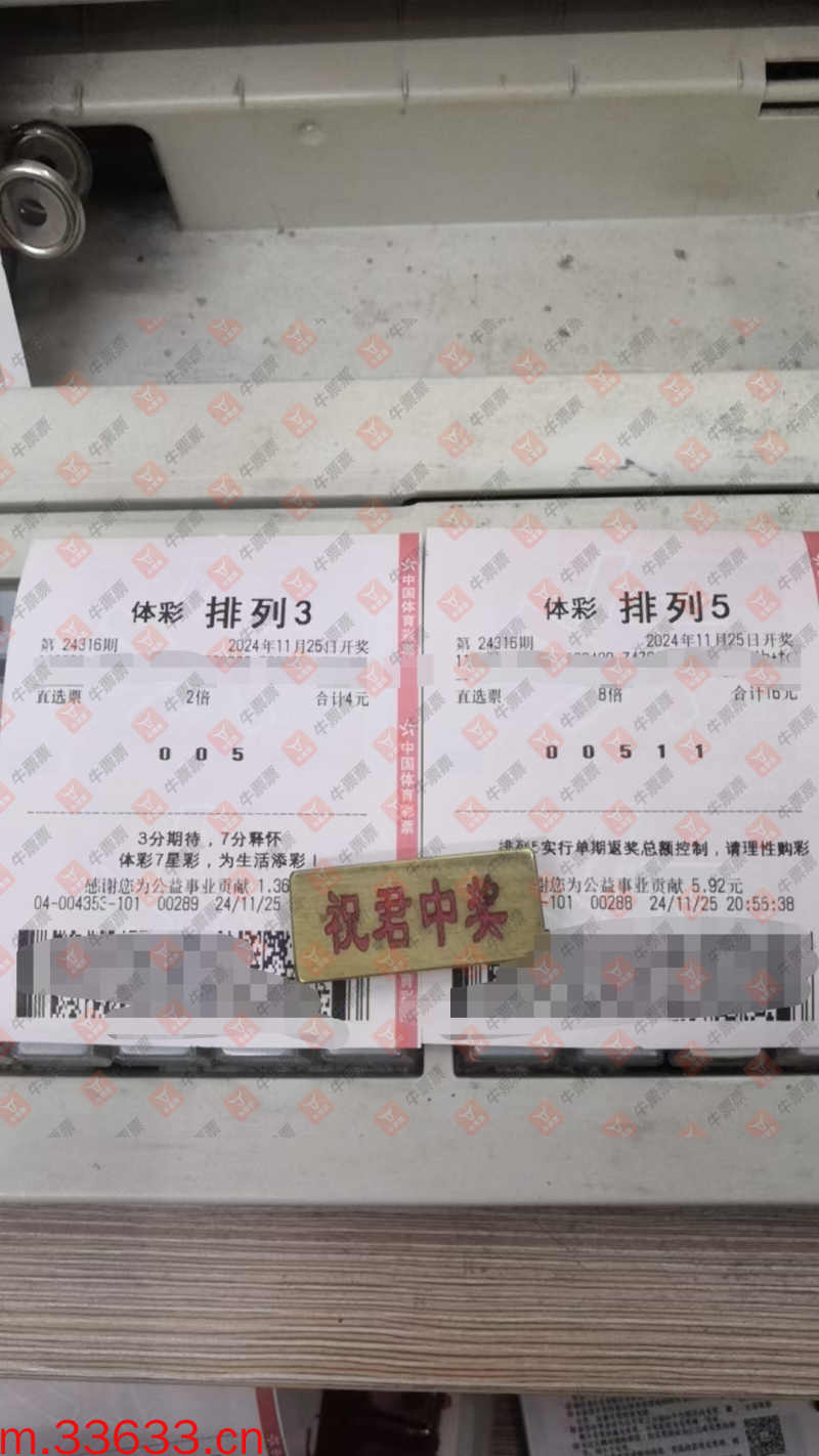 牛票票