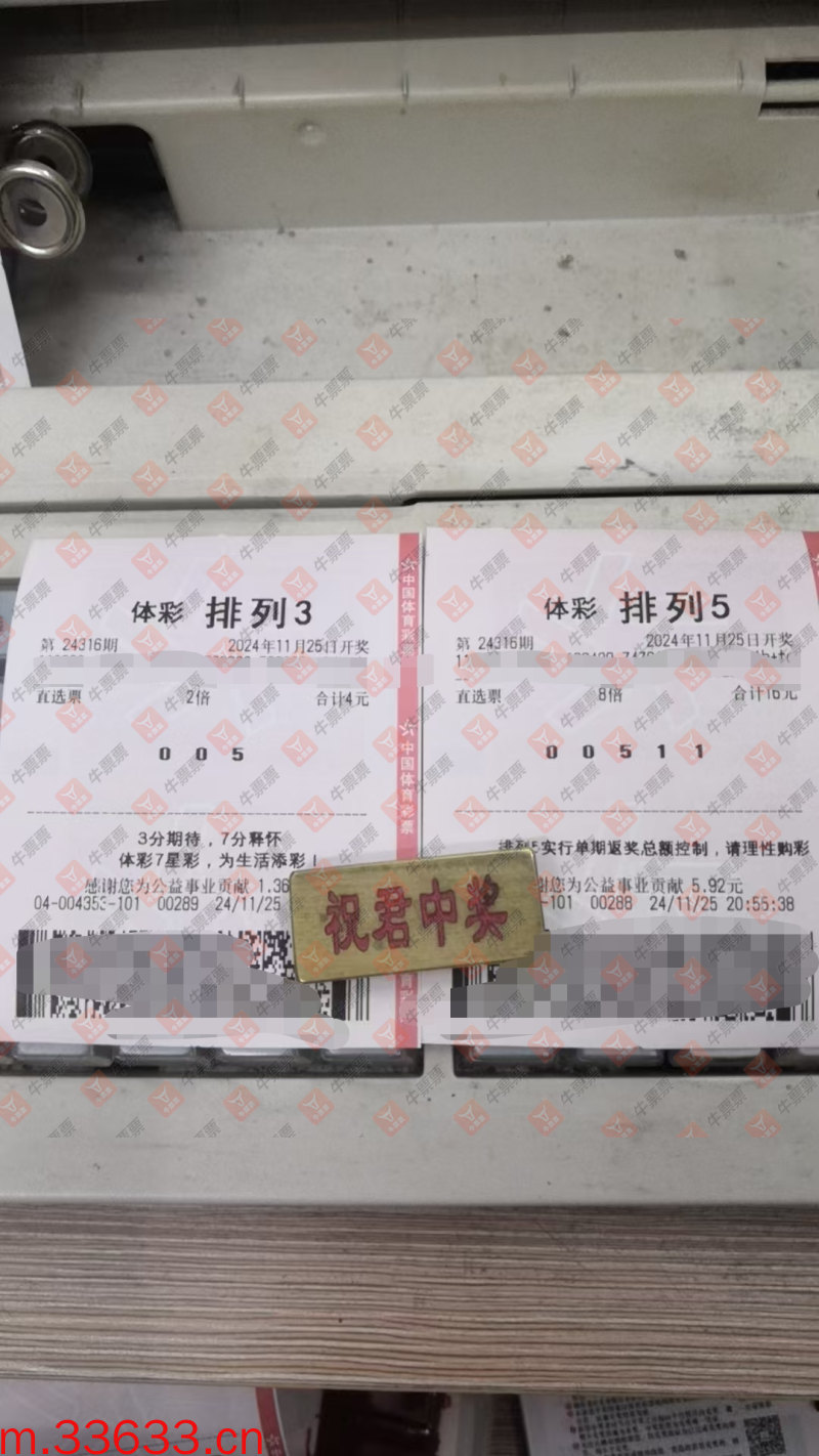 牛票票