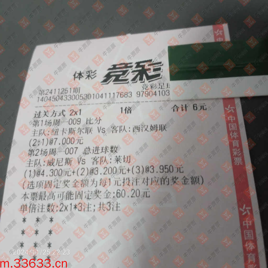 牛票票