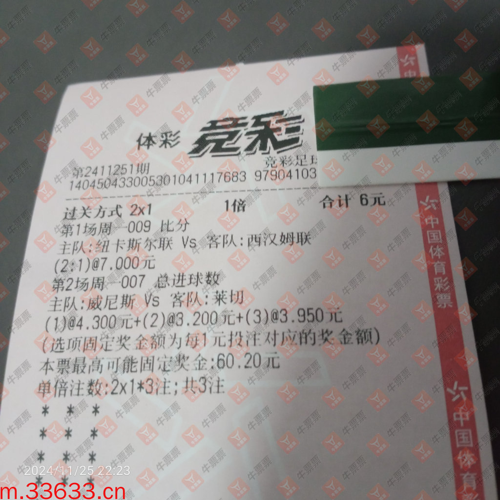 牛票票
