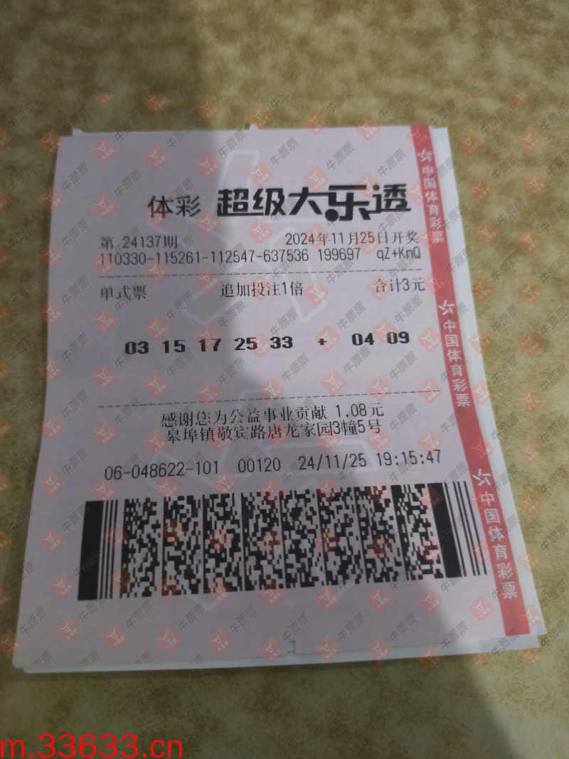 牛票票