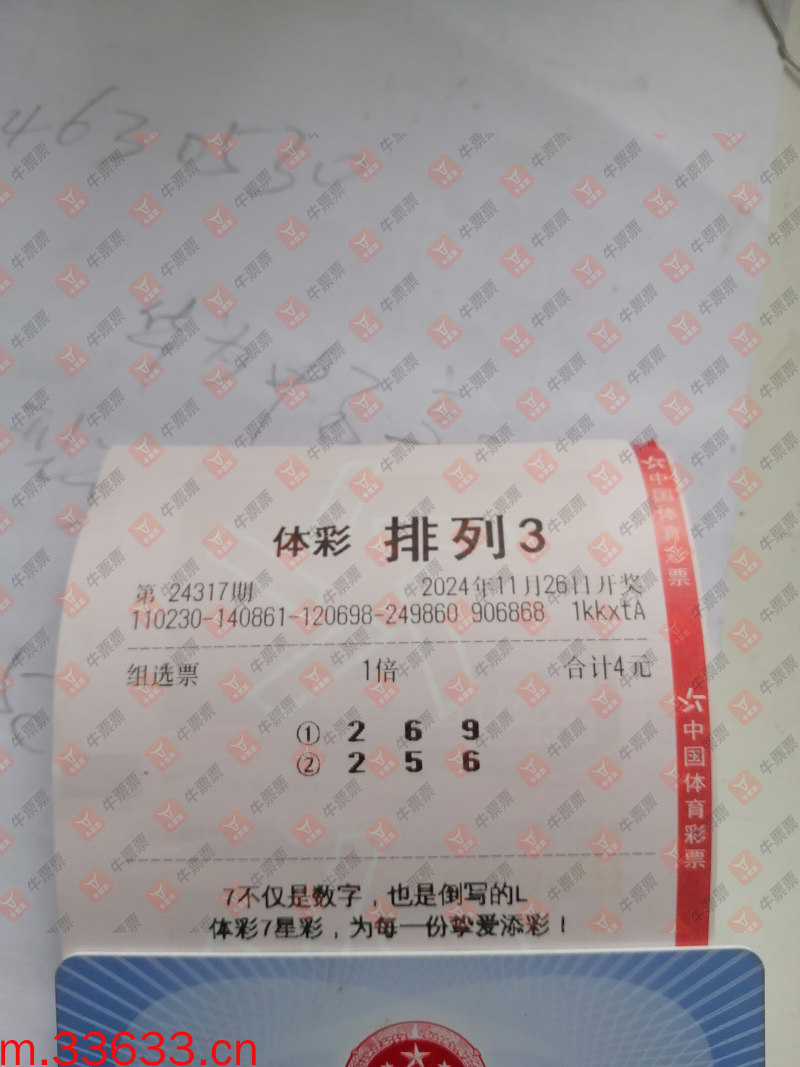 牛票票