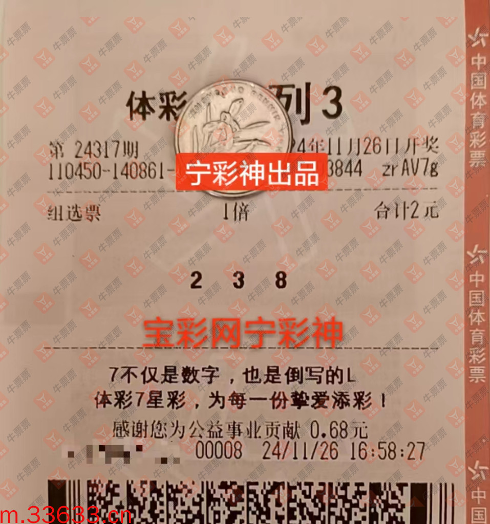 牛票票