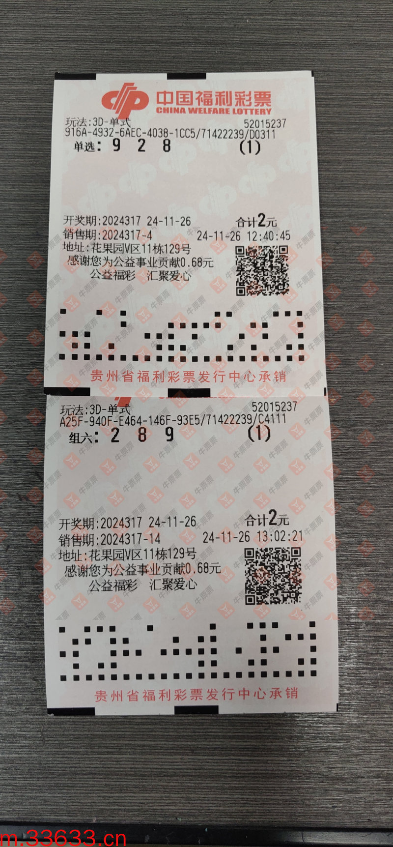 牛票票