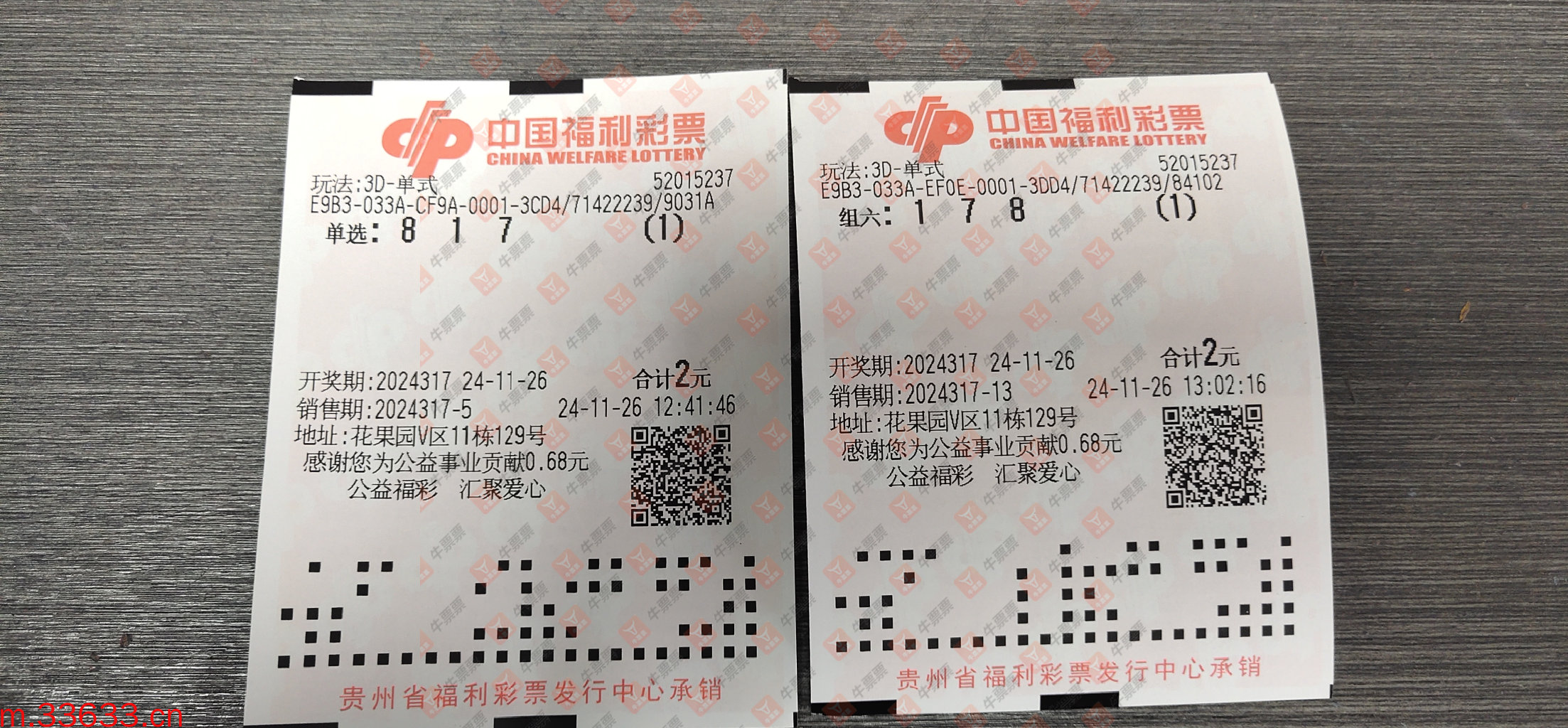 牛票票