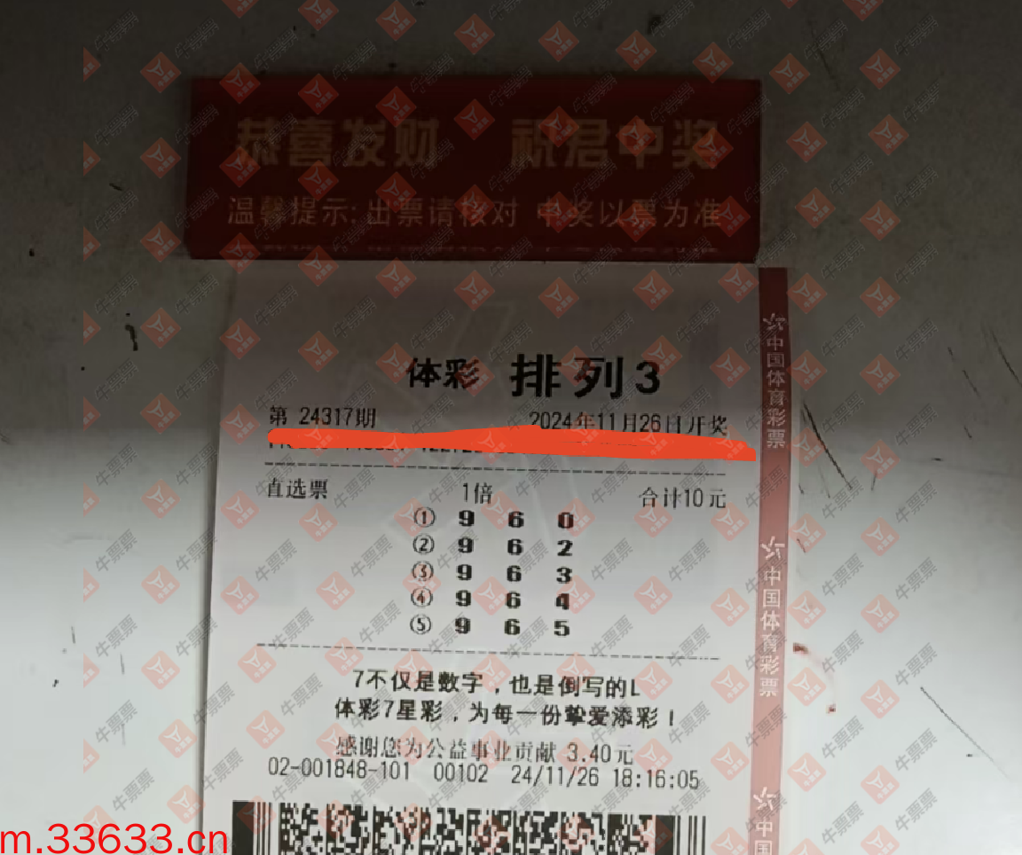 牛票票