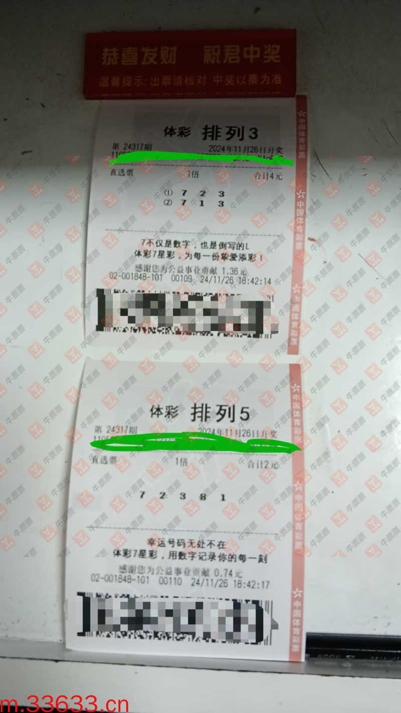 牛票票