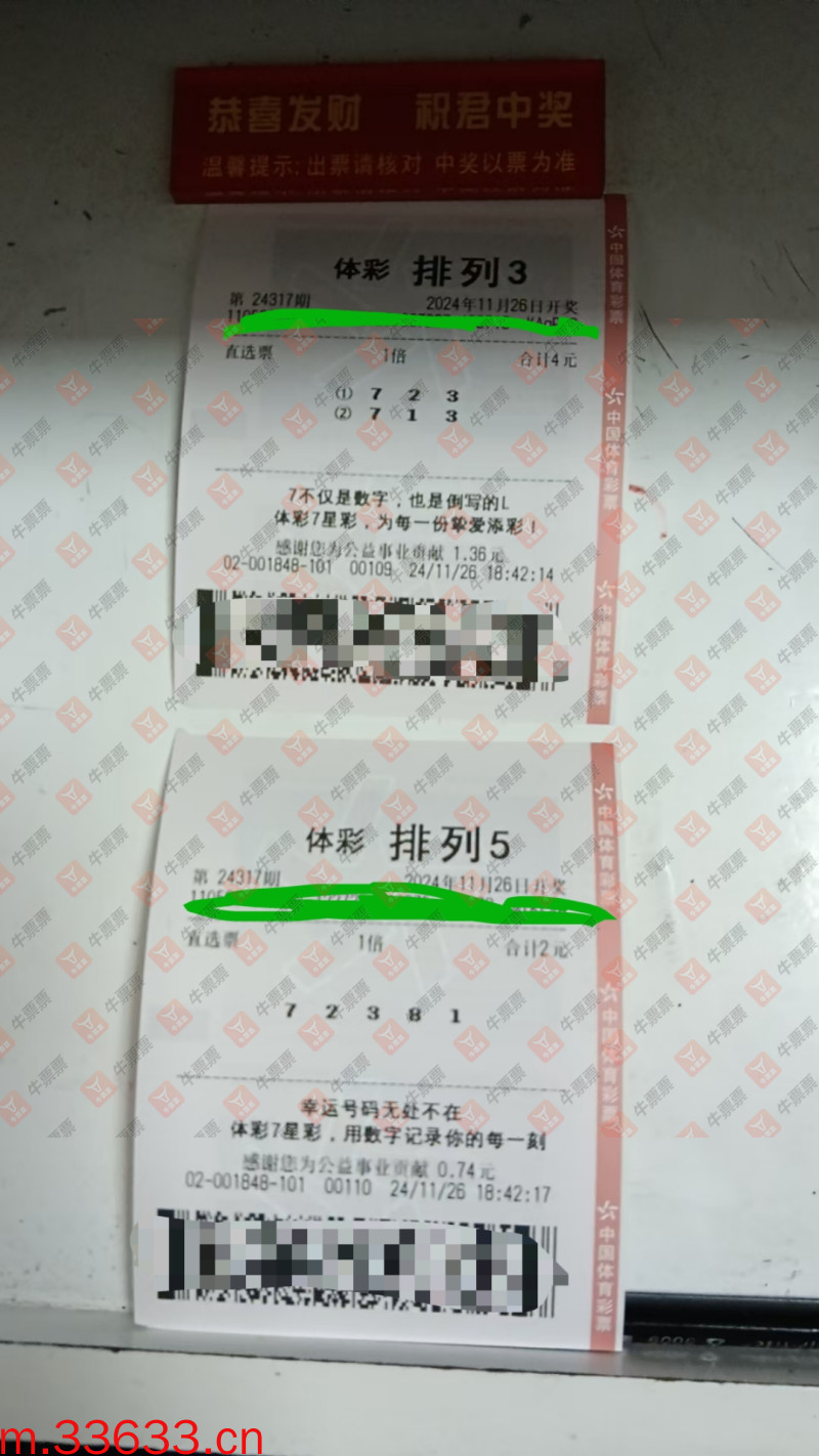 牛票票