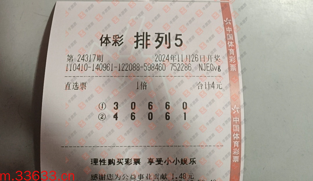 牛票票