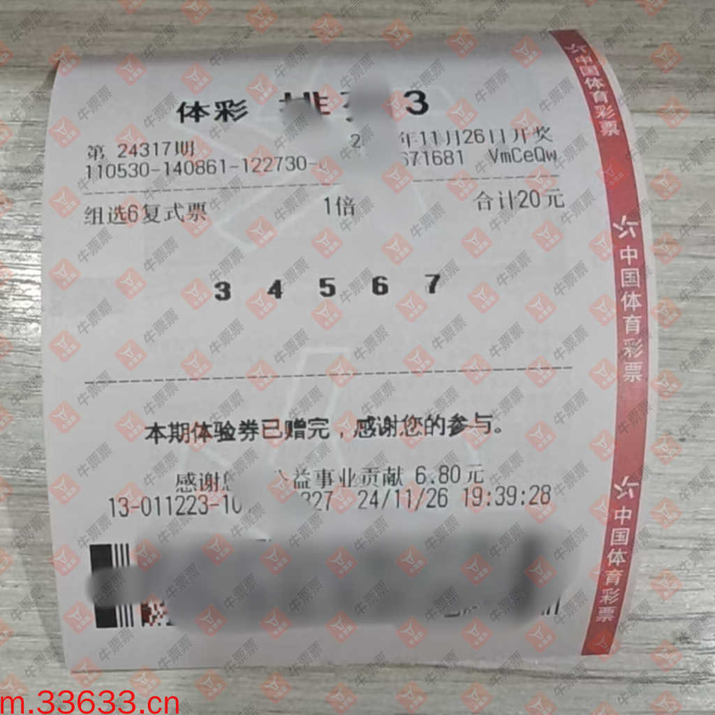 牛票票