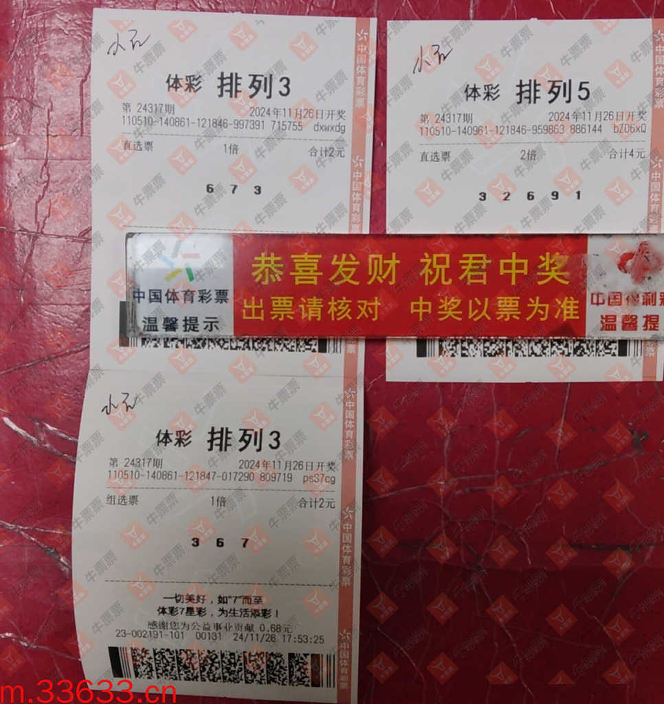 牛票票