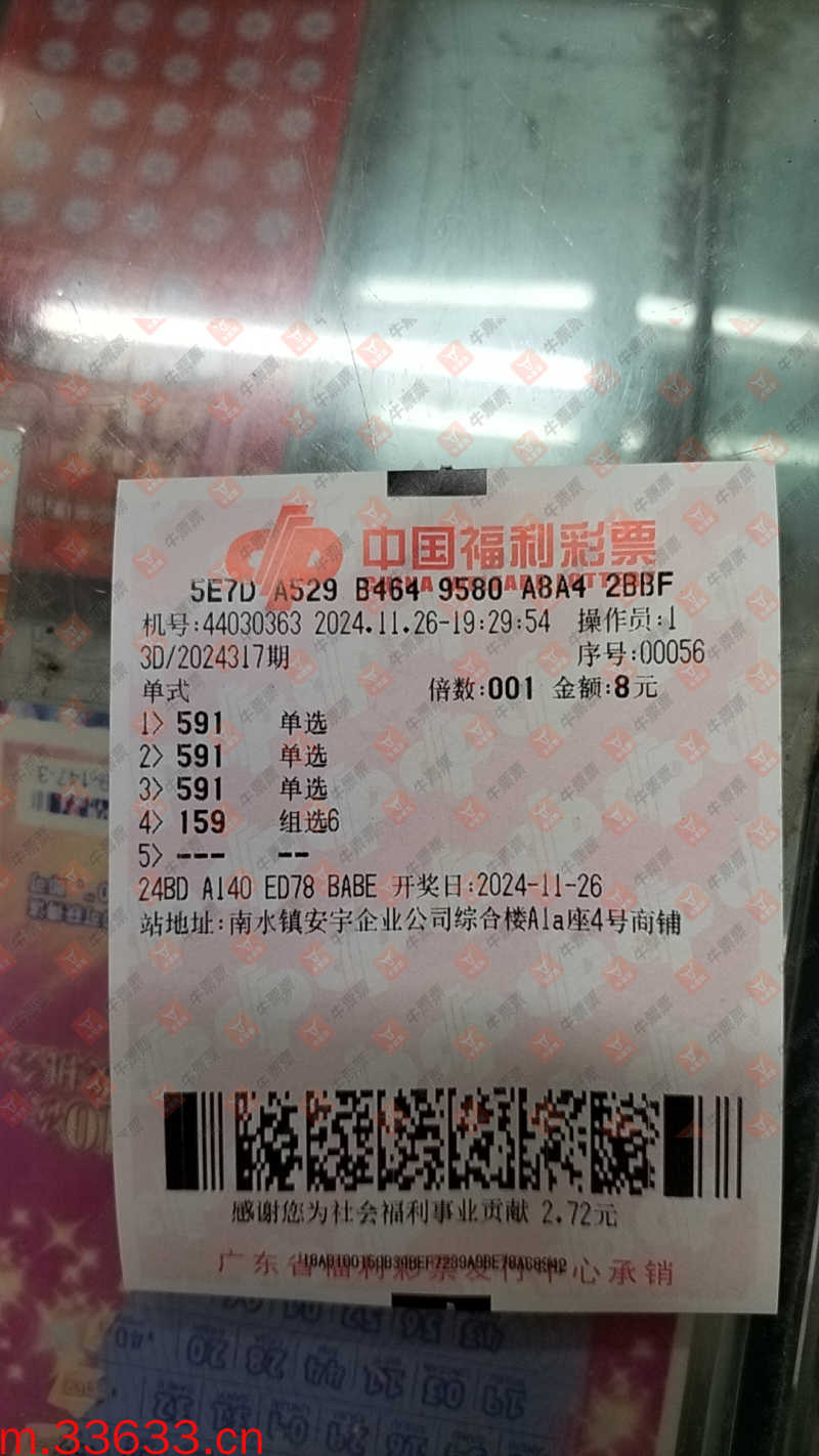 牛票票