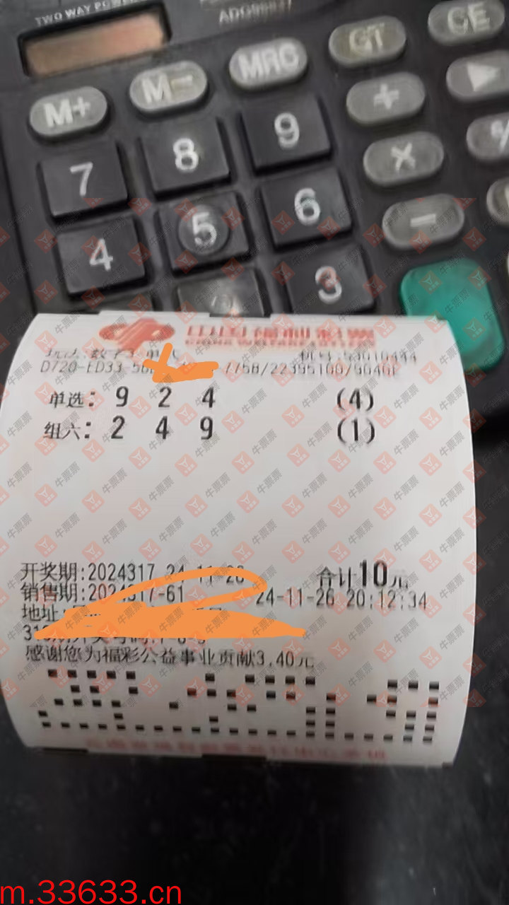 牛票票