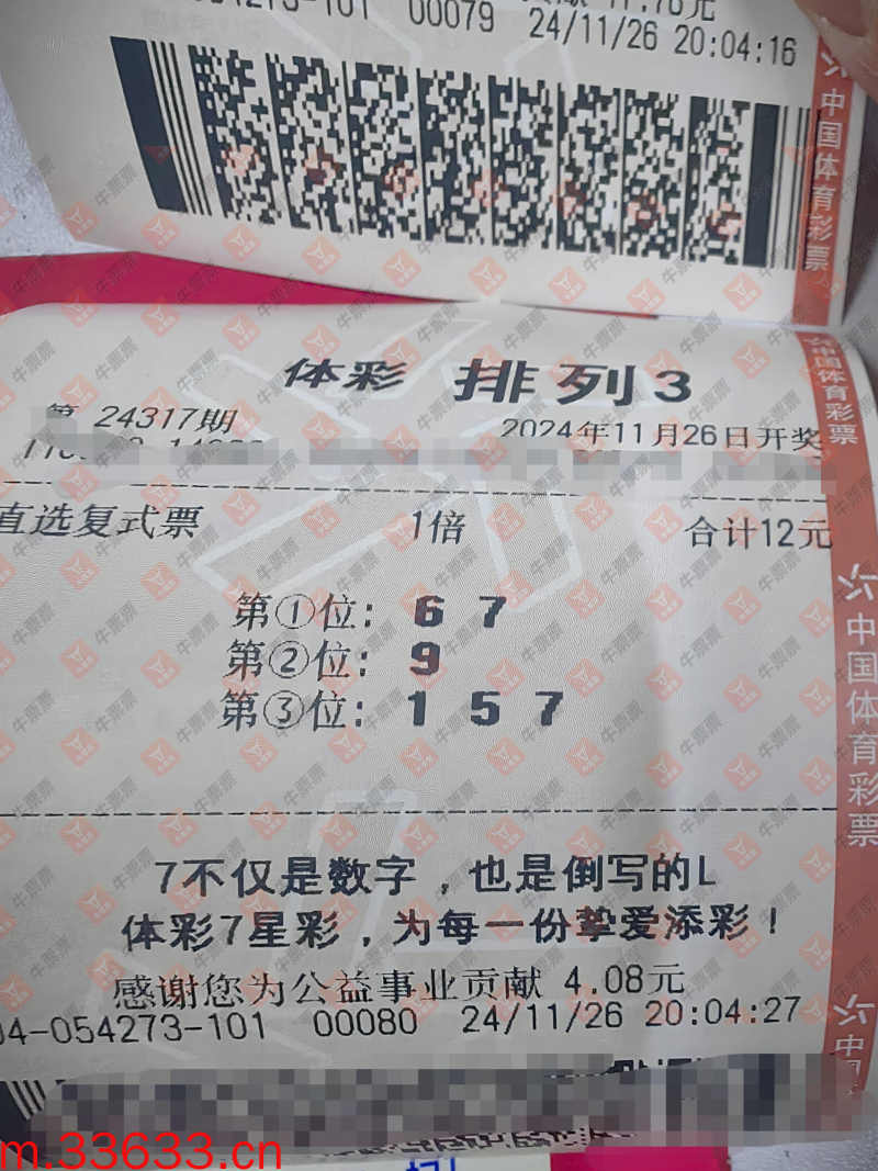 牛票票