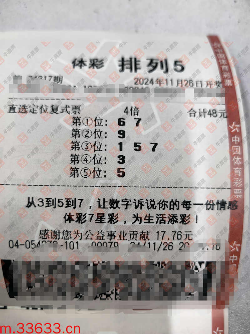 牛票票