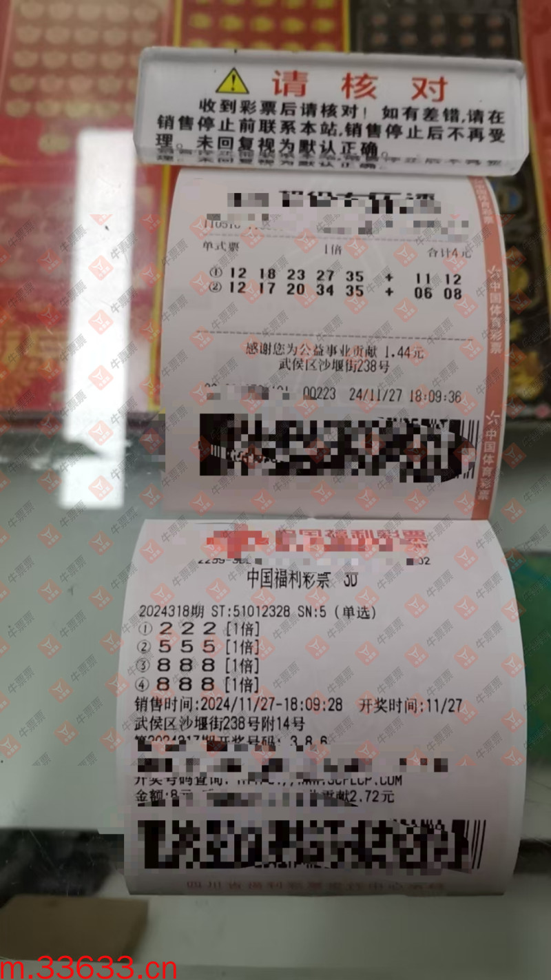 牛票票