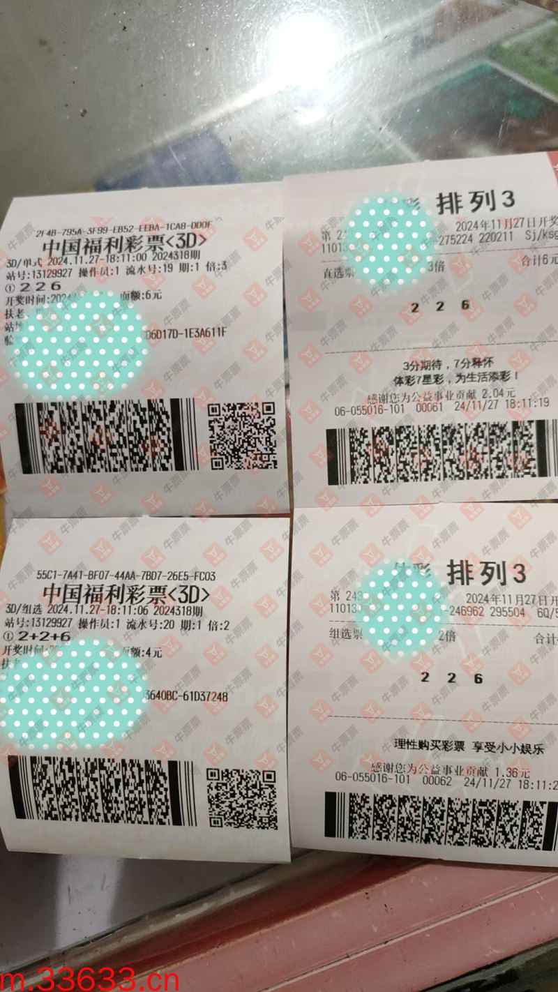 牛票票