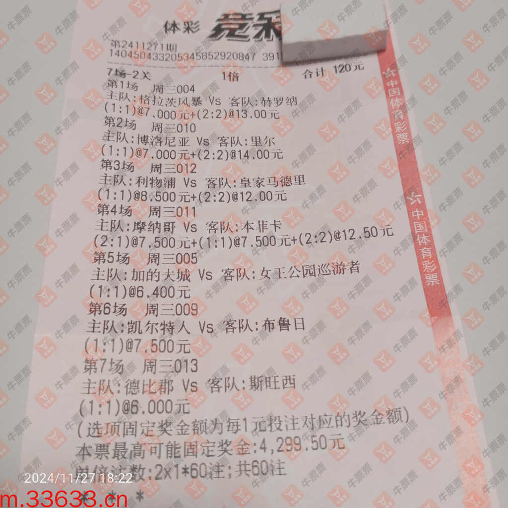 牛票票