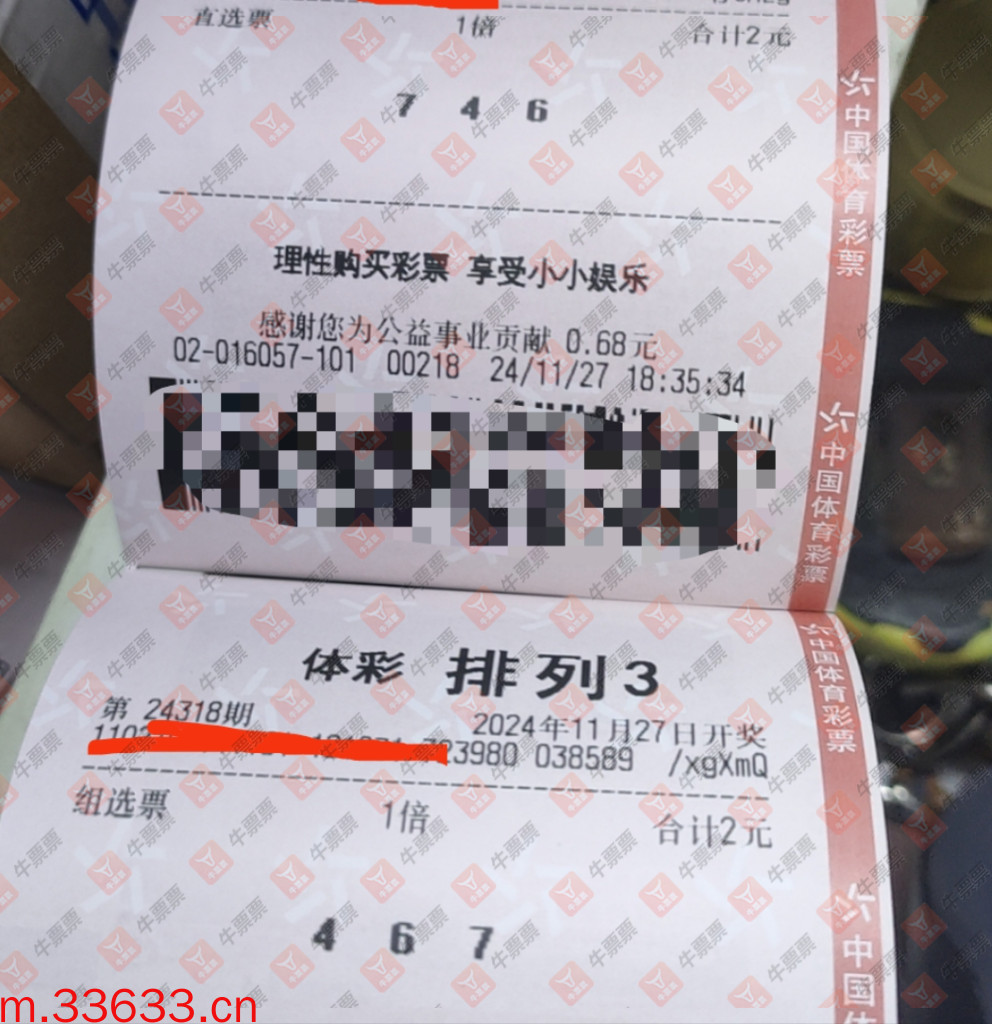 牛票票